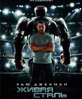 Real Steel /  